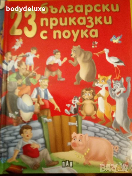 23 български приказки с поука, снимка 1
