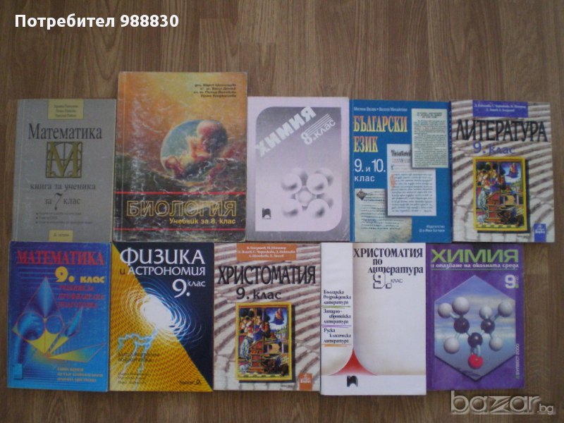 Учебници, сборници и помагала по математика, литература, физика, химия и други, снимка 1