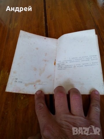 Старо Партийно поръчение БКП, снимка 2 - Антикварни и старинни предмети - 25201504