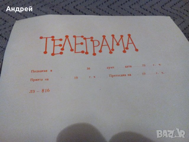 Стара телеграма #5, снимка 3 - Антикварни и старинни предмети - 23071538