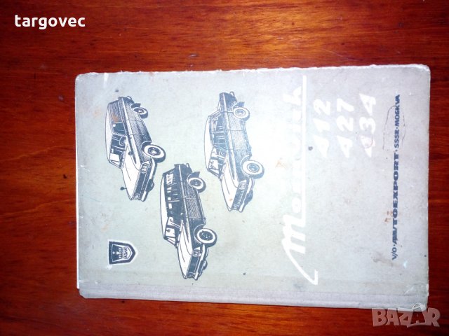 книги за москви4, снимка 3 - Антикварни и старинни предмети - 23738226