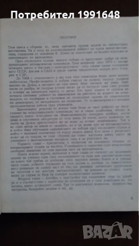 Книги за математика: „Математически конкурси“ – Л.Давидов, В.Петков, Ив.Тонов, Вл.Чуканов, снимка 2 - Енциклопедии, справочници - 23426415