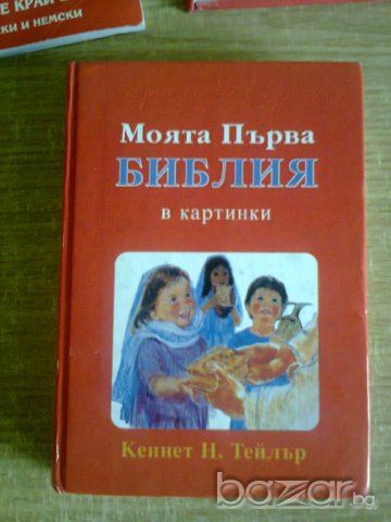 ХРИСТИЯНСКИ КНИЖКИ ЗА ДЕЦА, снимка 4 - Детски книжки - 7502343