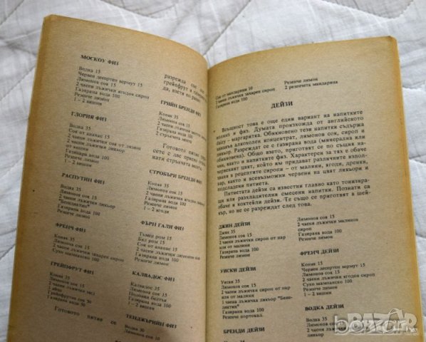 🍹 Напитки и коктейли Колектив, снимка 4 - Специализирана литература - 23432348