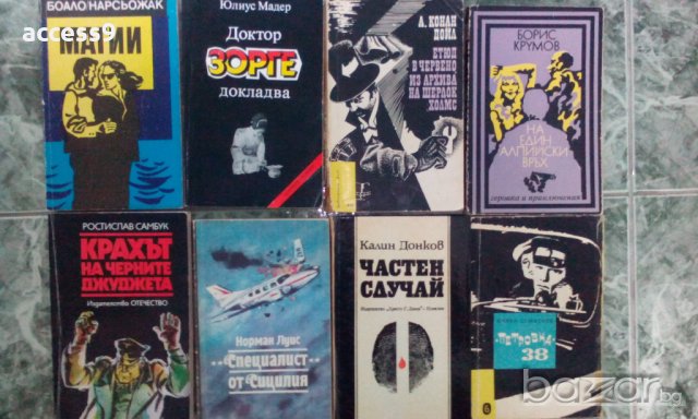 Продавам книги част 1, снимка 5 - Художествена литература - 20613663