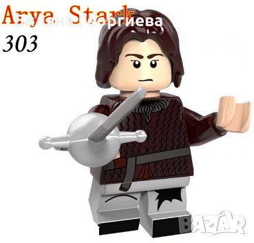 Мини фигури Игра на Тронове Денерис Тирион Джон Сноу Церсей Варис Санса Аря Бял бродик, снимка 4 - Конструктори - 24686910