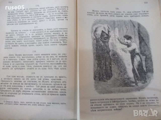 Книга "Дон Жуанъ - Байронъ" - 536 стр., снимка 5 - Художествена литература - 24945175