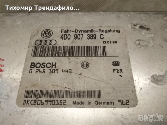 esp модул за Audi A8 / Ауди А8 4D0907389C, 4D0 907 389 C, 0265109443, 0 265 109 443, снимка 2 - Части - 23653275