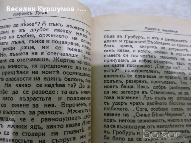 Стари книги 1910-1959, снимка 9 - Художествена литература - 16243598