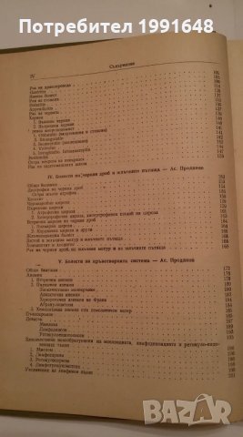Книги по анатомия - "Специална патологична анатомия" – Б.Кърджиев, Ас.Проданов, Г.Михайлов, снимка 3 - Учебници, учебни тетрадки - 21927040
