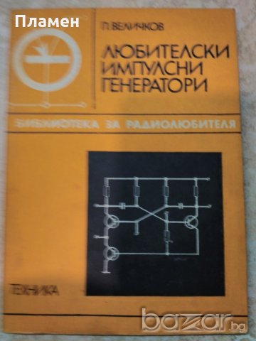 книги за електроника, снимка 13 - Специализирана литература - 20698552