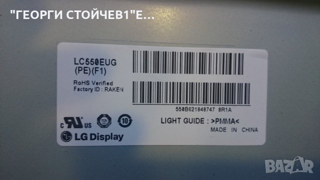 55LM640S-ZA СЪС ДЕФЕКТЕН ПАНЕЛ, снимка 6 - Части и Платки - 21955668