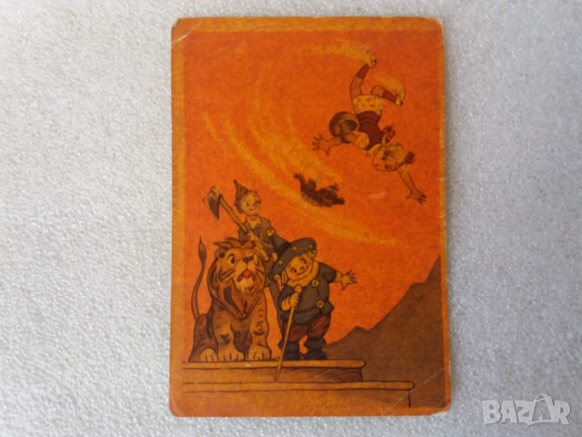 1962 год магьосникът от оз  стара пощенска картичка 