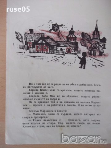Книга "Немирникът вятър - полска народна приказка" - 12 стр., снимка 3 - Детски книжки - 18946068