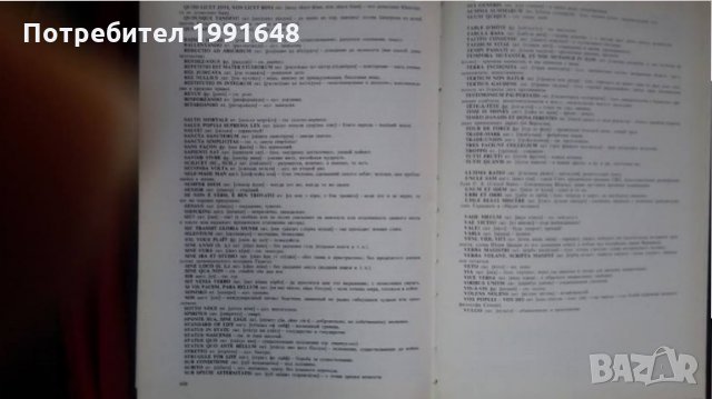 Книги за руски език / Речник: „Словарь иностранньIх слов“, снимка 14 - Чуждоезиково обучение, речници - 23925135
