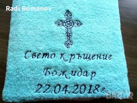 Хавлия кръщене, Бродерия, Надпис име, Рожден ден, , снимка 6 - Други - 22572169