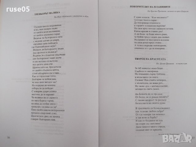 Книга "Възторзи и страдания в моя път-Вяра Петрова"-42 стр., снимка 4 - Художествена литература - 21976802