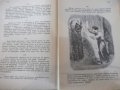 Книга "Дон Жуанъ - Байронъ" - 536 стр., снимка 5