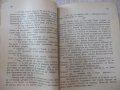 Книга "Библ.за всички-*Въ навечерието-И.С.Тургеневъ*"-216стр, снимка 5