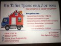 Транспортни и хамалски услуги /падащ борд/ НИСКИ ЦЕНИ, снимка 2