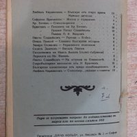 Книга "Едипъ царъ - Софокълъ" - 56 стр., снимка 6 - Художествена литература - 18936585