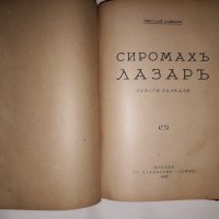 Стара антикварна книга на Николай Райнов 3-4-5-6, снимка 4 - Колекции - 25570782