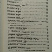 Програмиране и използване на изчислителни системи. Част 1 - Д. Батанов, Г. Гочев, А. Хачикян, снимка 3 - Учебници, учебни тетрадки - 23651127