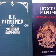 Проспер Мериме, снимка 1 - Художествена литература - 9310828