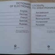 Речници - многоезични, снимка 11 - Чуждоезиково обучение, речници - 13393157