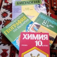 Учебници от близкото минало, снимка 3 - Учебници, учебни тетрадки - 23170861