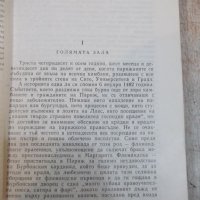 Книга "Парижката света Богородица - Виктор Юго" - 520 стр., снимка 5 - Художествена литература - 25747734