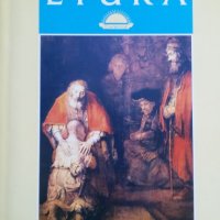 Книги за етика: „Християнска етика“ – учебно помагало за 9 – 12 клас на средните училища, МОН, снимка 1 - Учебници, учебни тетрадки - 23065222