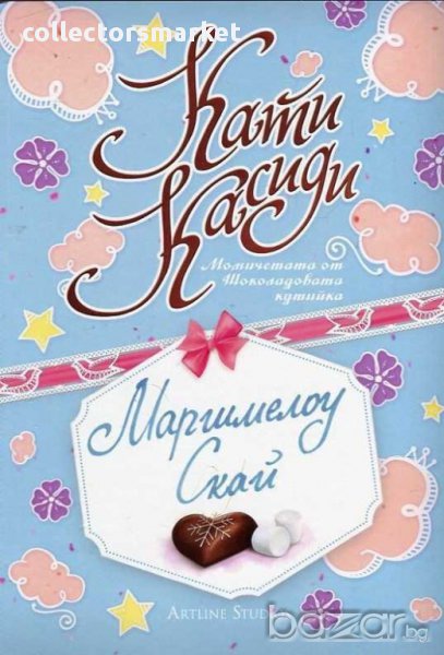 Маршмелоу Скай, снимка 1