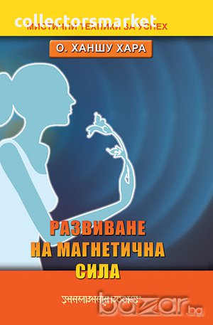 Развиване на магнетична сила , снимка 1