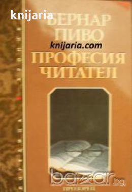 Поредица Хроника: Професия читател , снимка 1