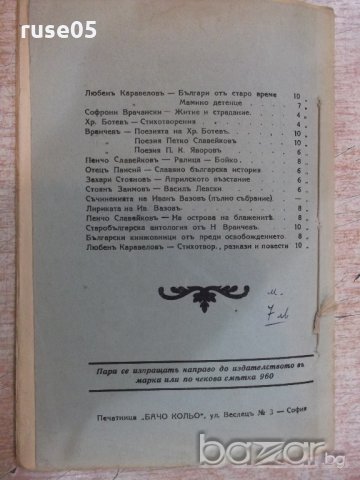 Книга "Едипъ царъ - Софокълъ" - 56 стр., снимка 6 - Художествена литература - 18936585