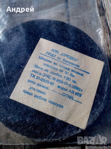 Стара шкурка за Шлайф машина, снимка 2 - Антикварни и старинни предмети - 26030951