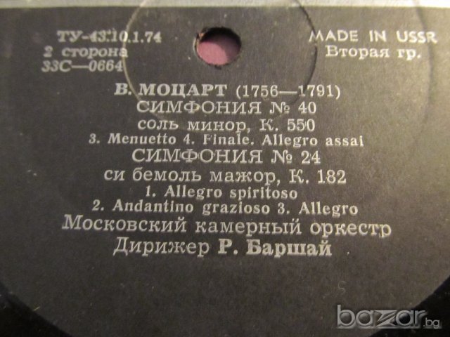 грамофонна плоча класика - Волфганг Амадеус Моцарт - Симфония 24 и 40 - класическа музика, снимка 3 - Грамофонни плочи - 20206406