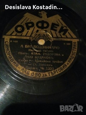 Две плочи от царско време