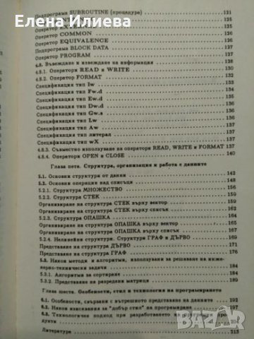 Програмиране и използване на изчислителни системи. Част 1 - Д. Батанов, Г. Гочев, А. Хачикян, снимка 3 - Учебници, учебни тетрадки - 23651127