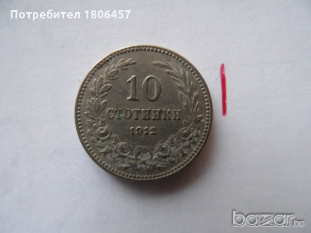 2 бр. монети от 1912 година, снимка 5 - Нумизматика и бонистика - 19640126