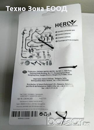 Воден пистолет 7 функции с конектор, HERLY 7F, снимка 4 - Градинска техника - 18121668