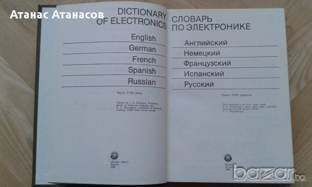 Речници - многоезични, снимка 11 - Чуждоезиково обучение, речници - 13393157
