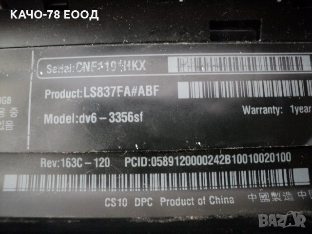 HP dv6-3356sf, снимка 4 - Части за лаптопи - 25729547