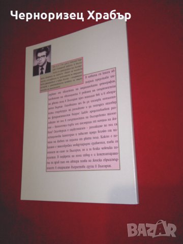 Пол и смъртност (България, 1900-2025), снимка 6 - Специализирана литература - 24388102