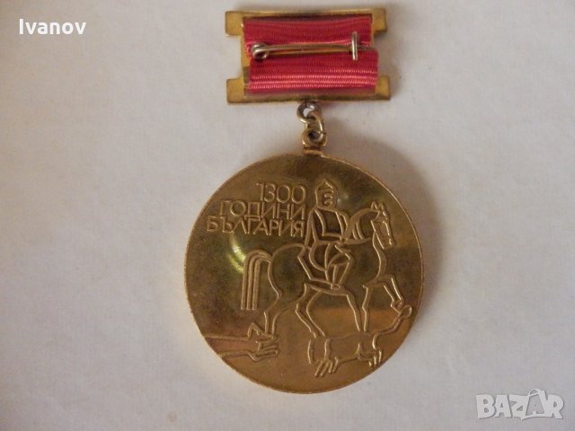 Медал 1981г., снимка 2 - Антикварни и старинни предмети - 21518147