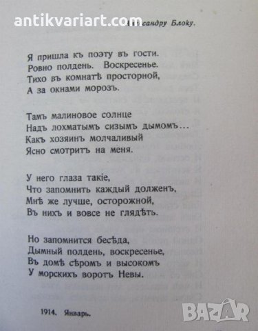 1915 год. Стихосбирка Анна Ахматова Берлин, снимка 3 - Други - 24499285