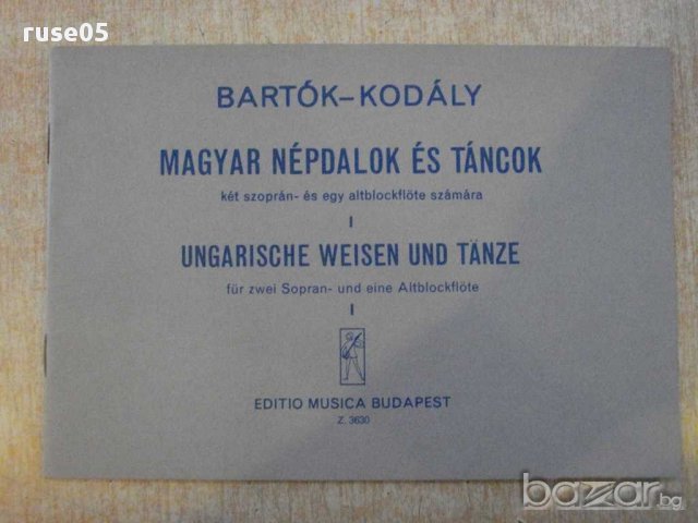 Книга "MAGAR NÉPDALOK ÉS TÁNCOK - BARTÓK - KODÁLY" - 16 стр.
