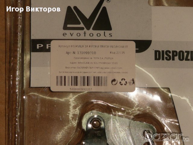 Ножица с трион за високо рязане, снимка 5 - Градински цветя и растения - 12136994