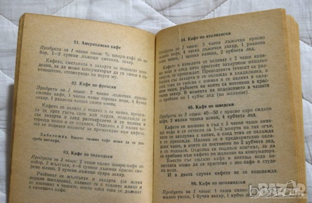☕ Напитки Рецепти Държавно Издателство Техника, снимка 2 - Специализирана литература - 23432411